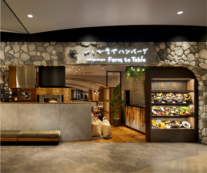 いしがまやハンバーグ <br class="sp-hidden">Farm to Table<br class="pc-hidden">テラスモール湘南